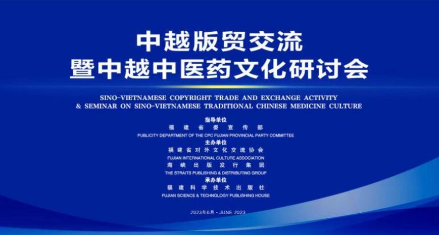 中越版貿(mào)交流與中醫(yī)藥文化研討會在京成功舉辦，深化合作共促發(fā)展