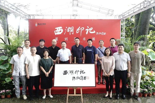 留西湖之印，走方寸天地——‘西湖印記’篆刻藝術(shù)展蔣莊啟幕