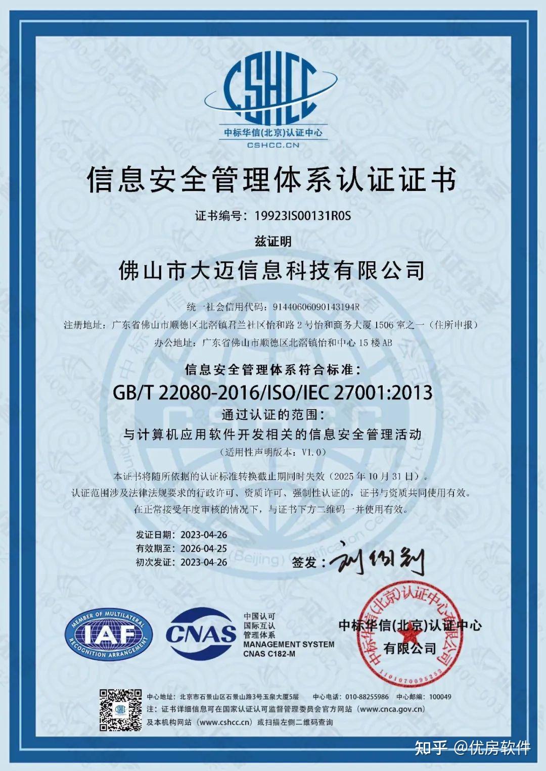 喜訊丨優(yōu)房軟件順利獲得ISO20000與ISO27001雙認(rèn)證，引領(lǐng)網(wǎng)絡(luò)與信息安全軟件開(kāi)發(fā)新標(biāo)桿