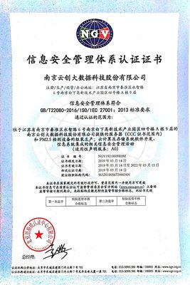 喜訊！云創(chuàng)榮獲ISO/IEC 27001認(rèn)證，鑄就網(wǎng)絡(luò)與信息安全軟件開(kāi)發(fā)新標(biāo)桿